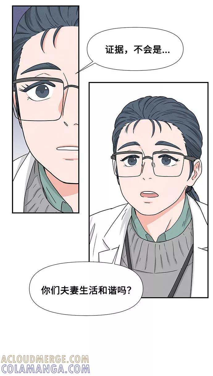 《全部都是你》第2话 第37页