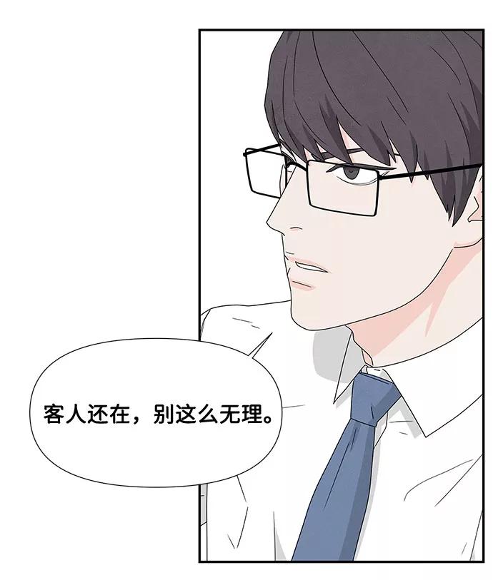 《全部都是你》第2话 第75页