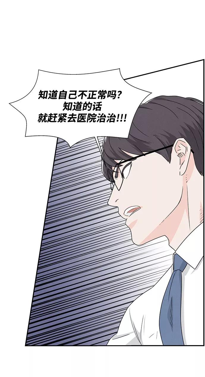 《全部都是你》第2话 第91页