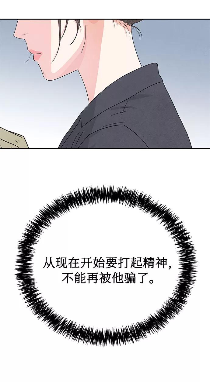 《全部都是你》第2话 第107页
