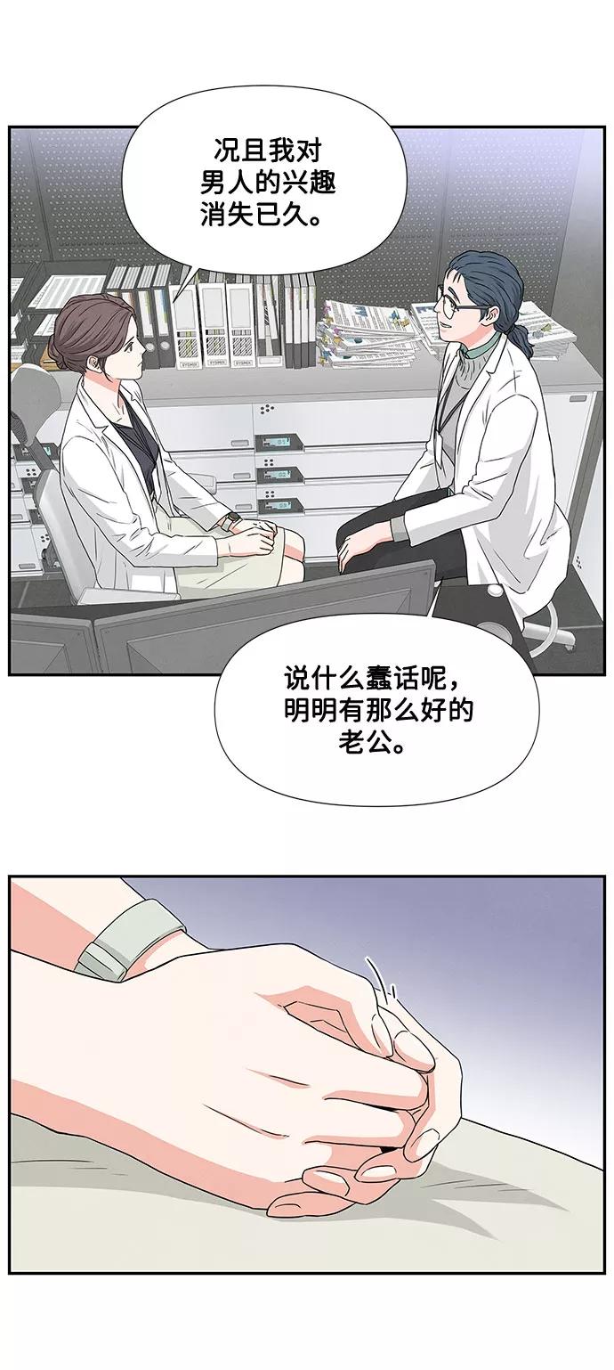 《全部都是你》第2话 第31页