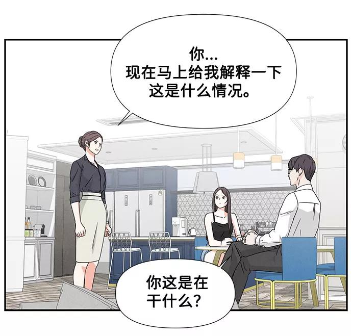 《全部都是你》第2话 第74页