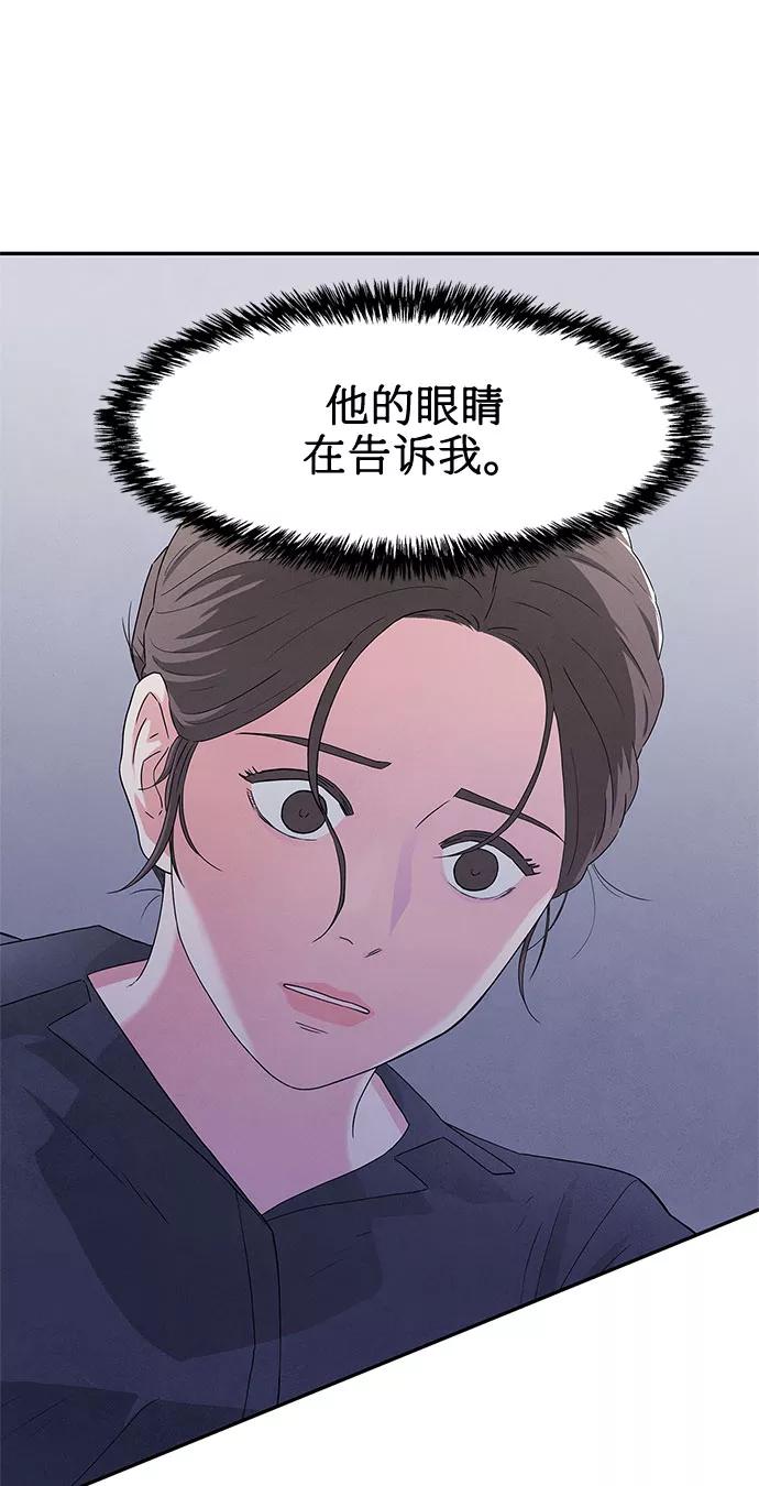 《全部都是你》第2话 第98页