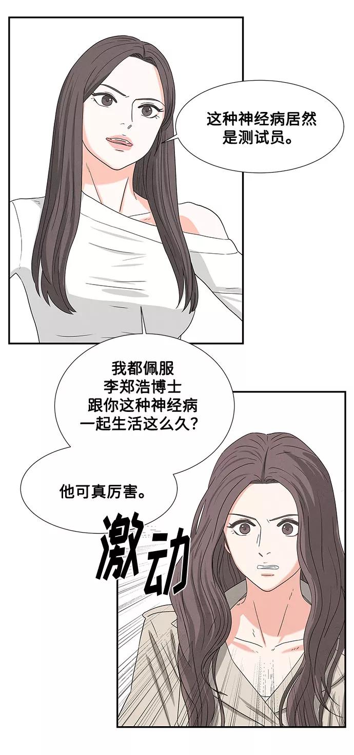 《全部都是你》第3话 第74页