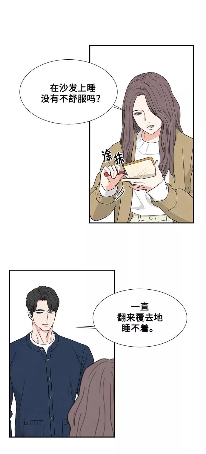 《全部都是你》第3话 第33页