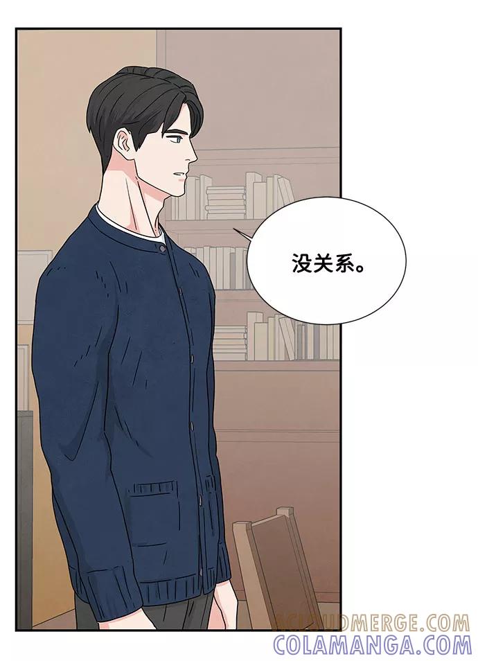 《全部都是你》第3话 第46页