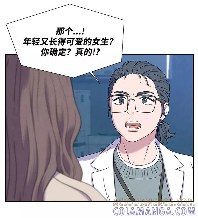 《全部都是你》第3话 第55页
