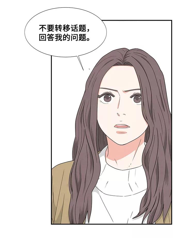《全部都是你》第3话 第38页