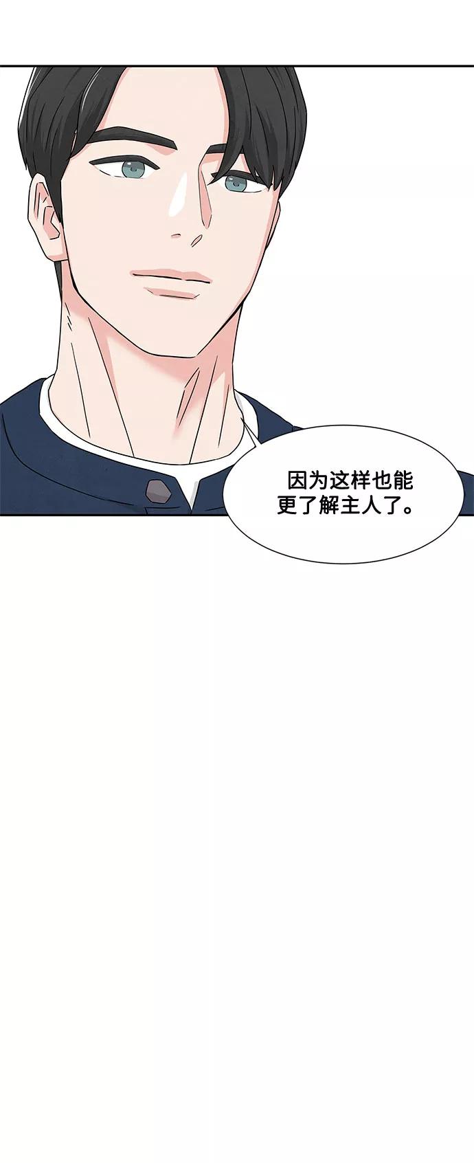 《全部都是你》第3话 第47页
