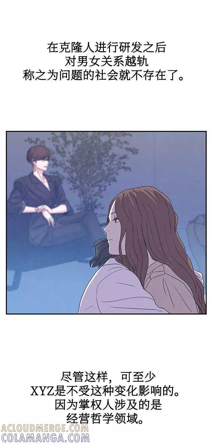 《全部都是你》第3话 第58页