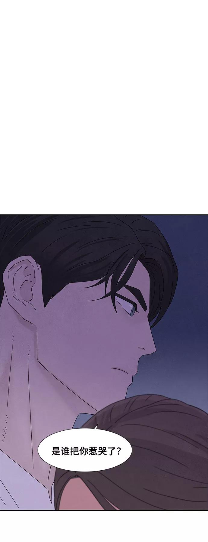 《全部都是你》第3话 第2页