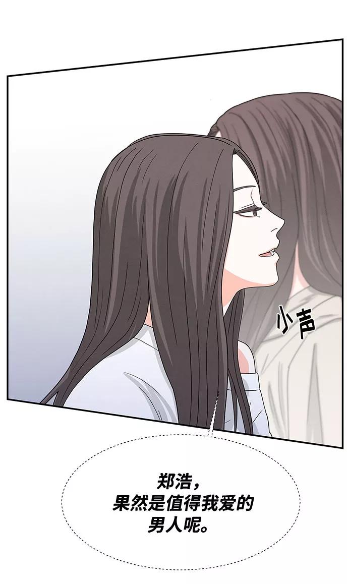 《全部都是你》第3话 第78页