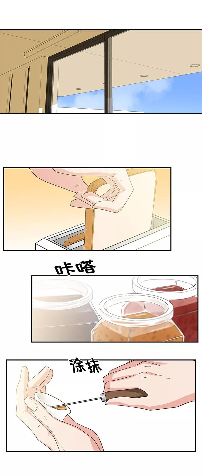 《全部都是你》第3话 第21页
