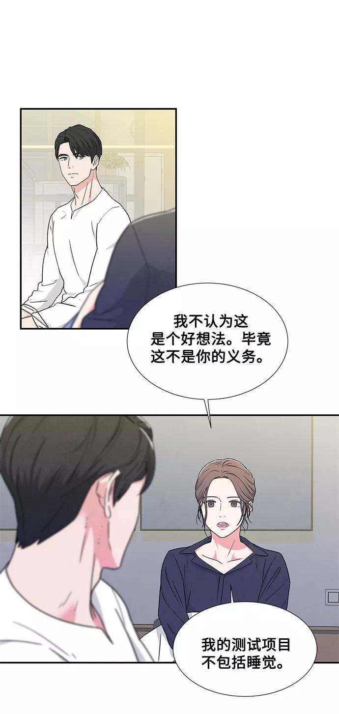 《全部都是你》第3话 第12页