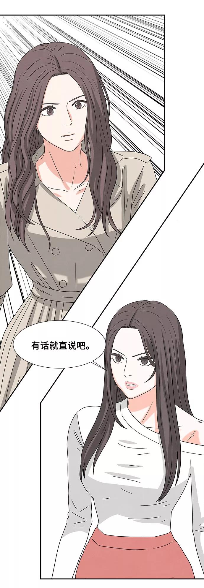 《全部都是你》第3话 第69页