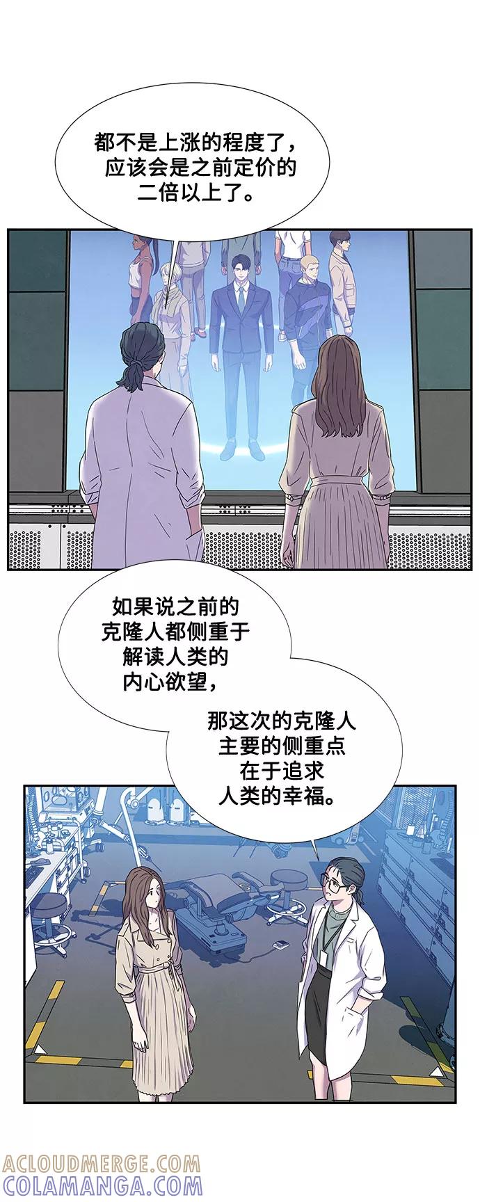 《全部都是你》第3话 第49页