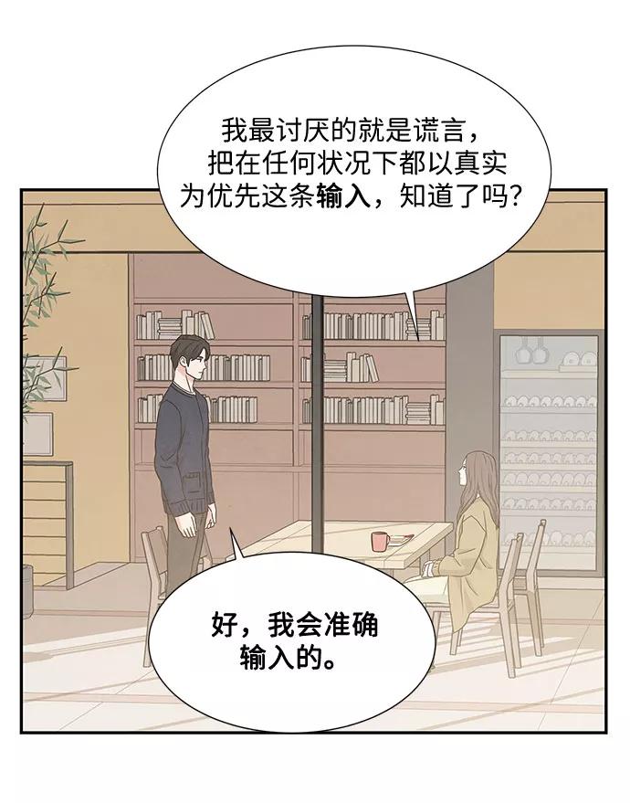 《全部都是你》第3话 第44页