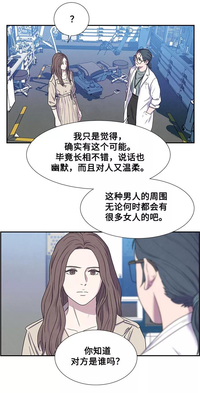 《全部都是你》第3话 第53页