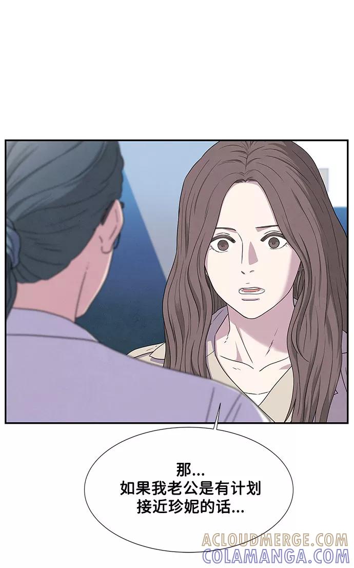 《全部都是你》第3话 第64页