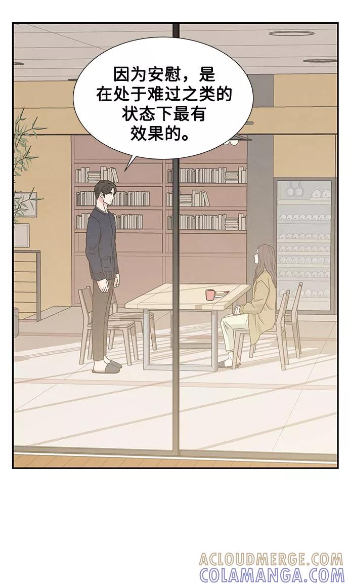 《全部都是你》第3话 第40页