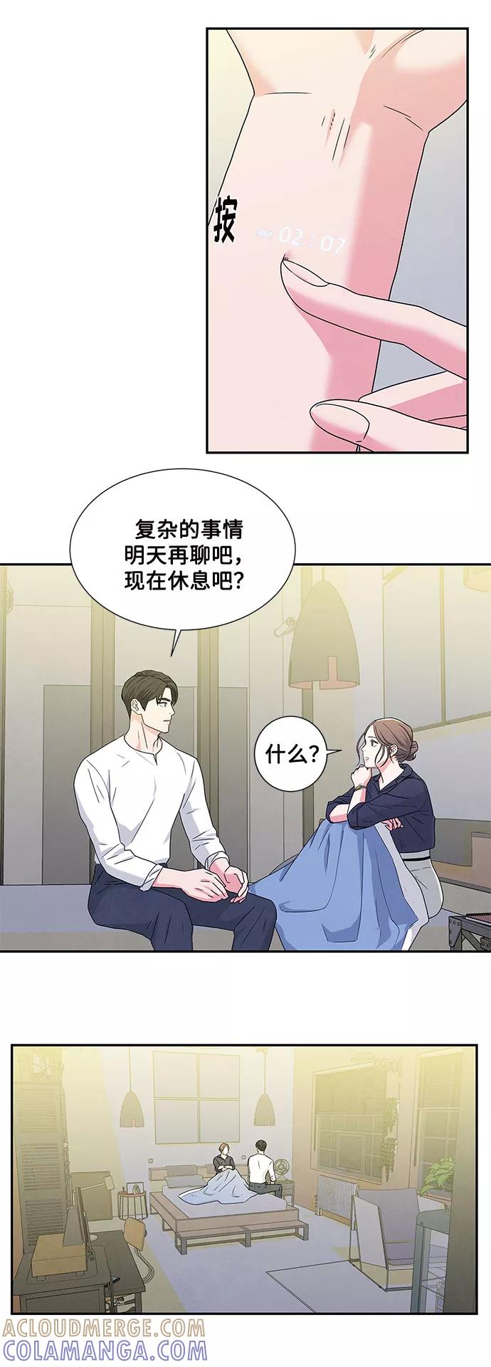 《全部都是你》第3话 第10页