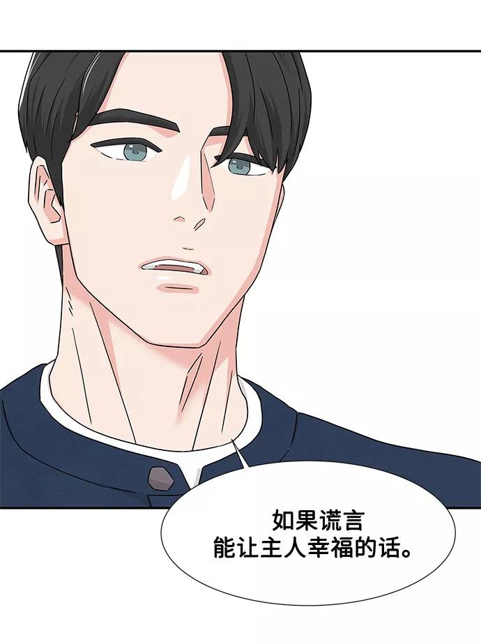 《全部都是你》第3话 第42页