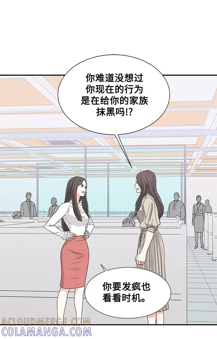 《全部都是你》第3话 第73页