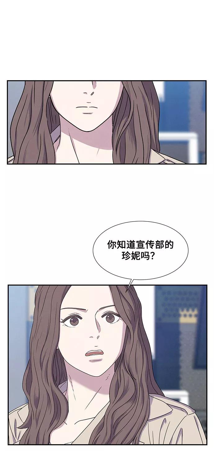 《全部都是你》第3话 第54页