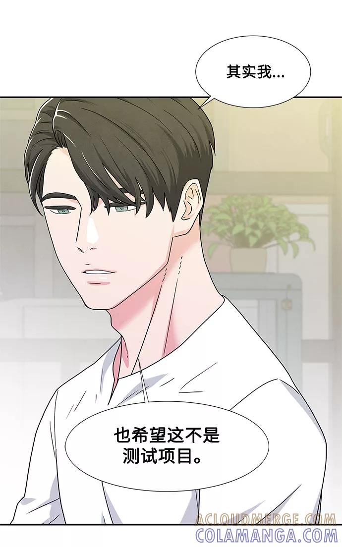 《全部都是你》第3话 第13页