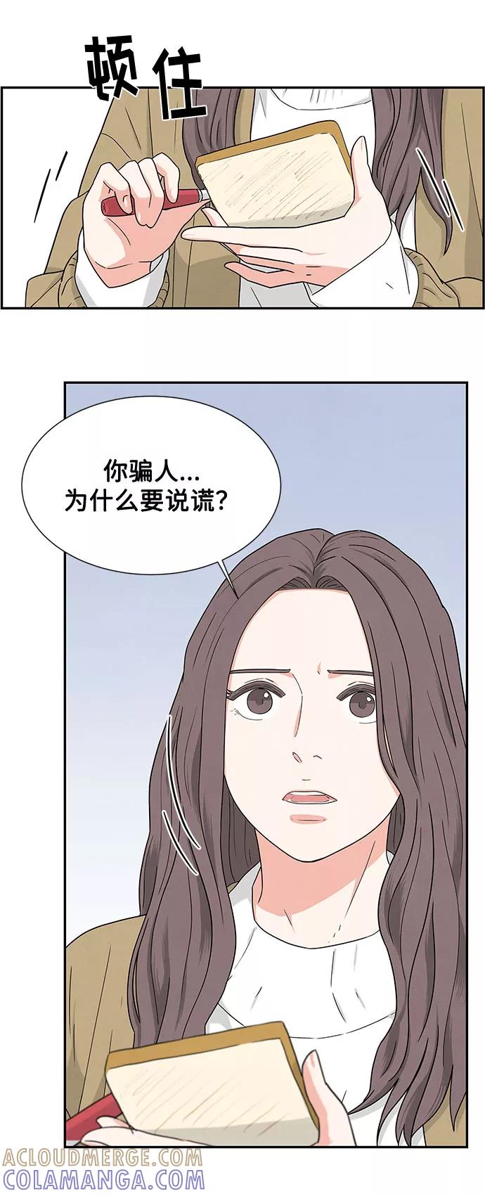 《全部都是你》第3话 第34页
