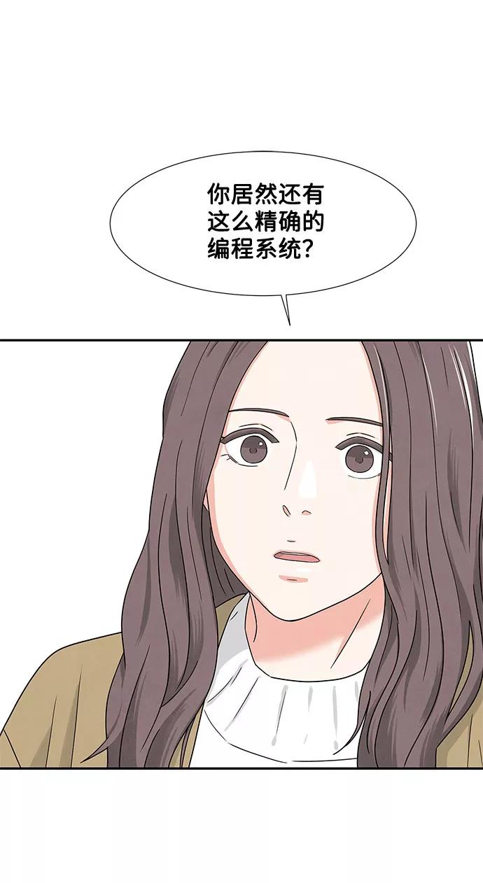 《全部都是你》第3话 第41页