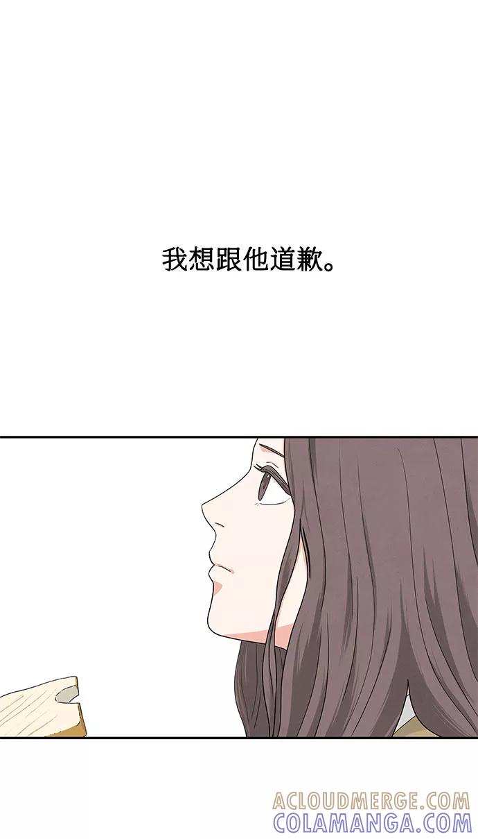 《全部都是你》第3话 第31页