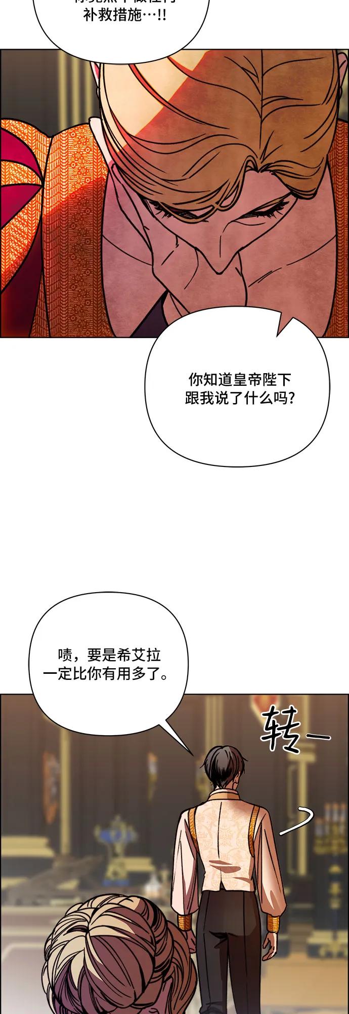 《冬青树下的誓约》第42话 第47页