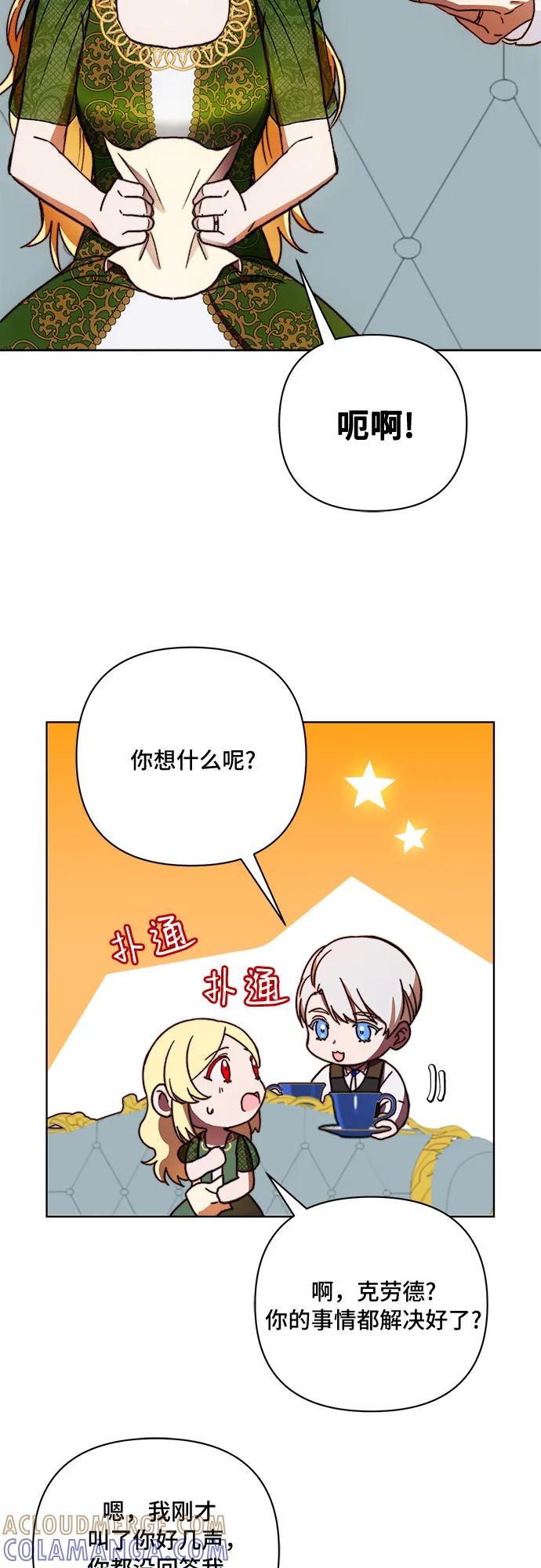 《冬青树下的誓约》第42话 第19页