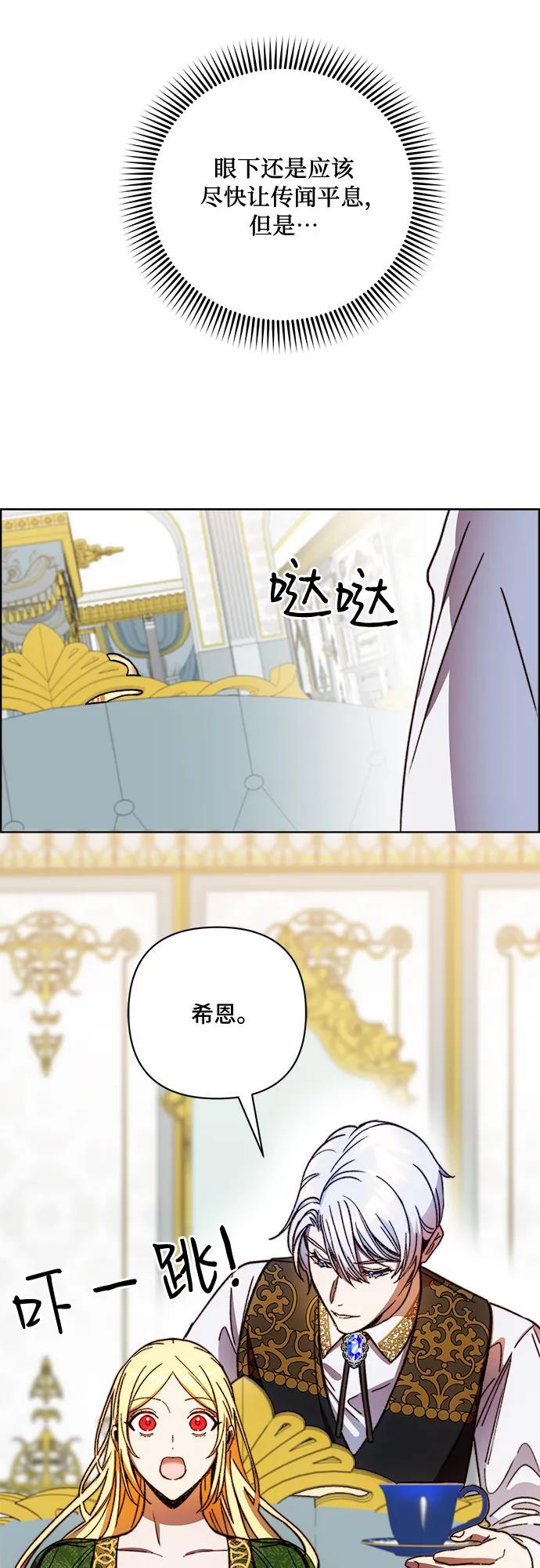 《冬青树下的誓约》第42话 第18页