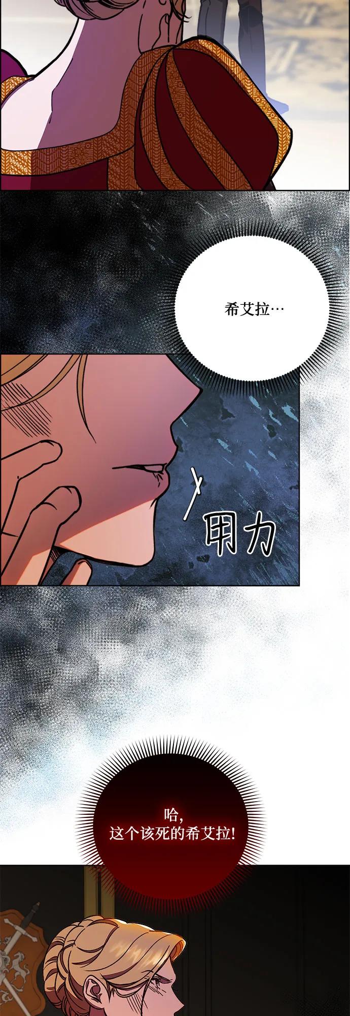 《冬青树下的誓约》第42话 第48页