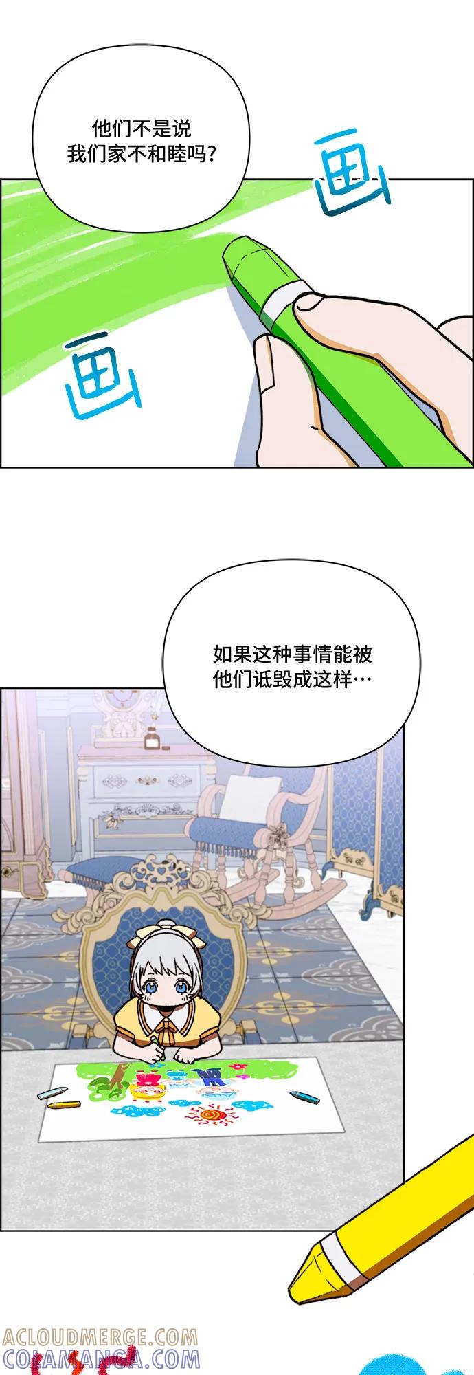 《冬青树下的誓约》第42话 第28页