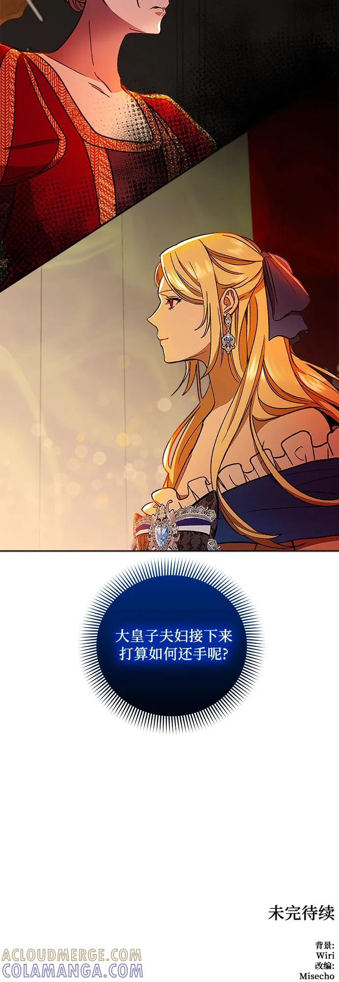 《冬青树下的誓约》第42话 第49页