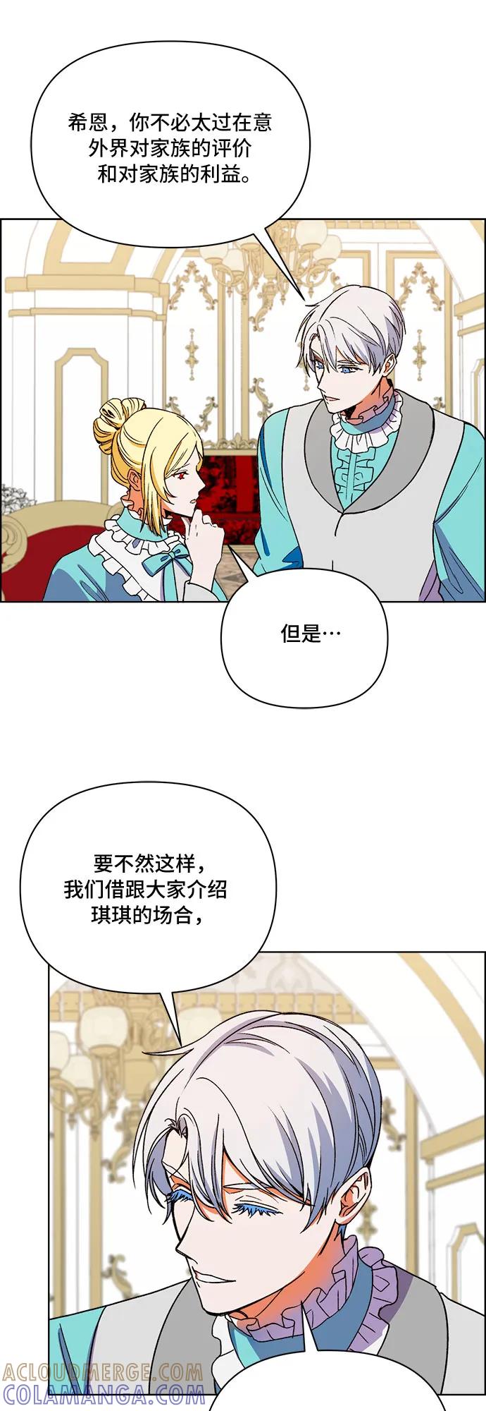 《冬青树下的誓约》第43话 第37页