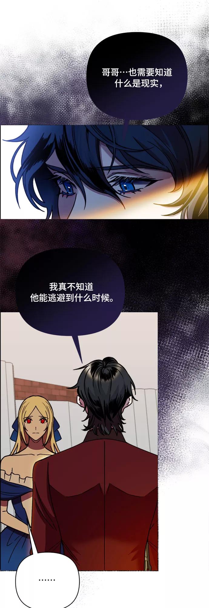 《冬青树下的誓约》第43话 第8页