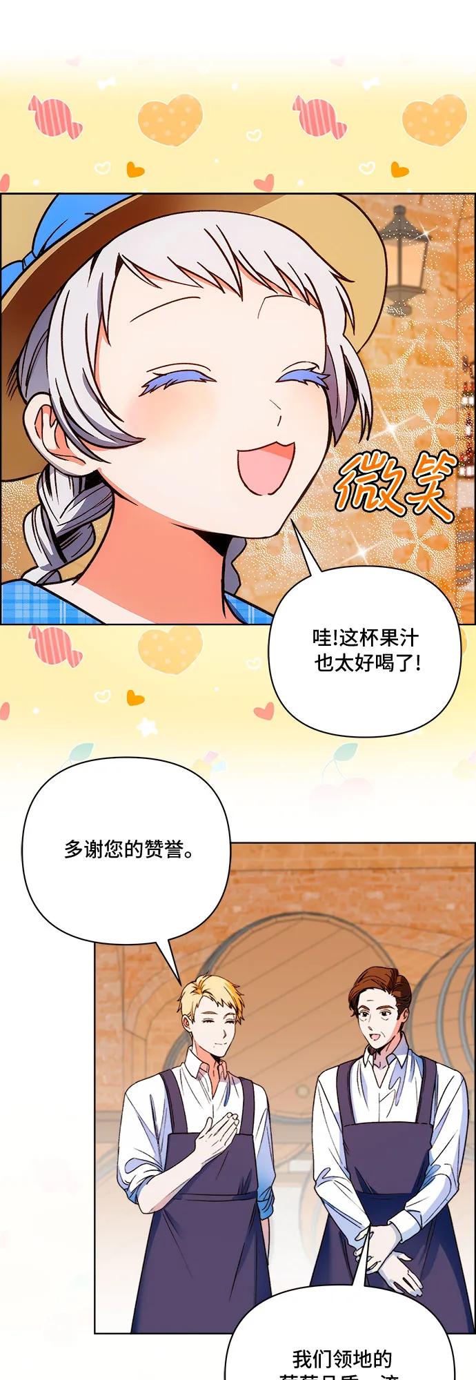 《冬青树下的誓约》第43话 第32页