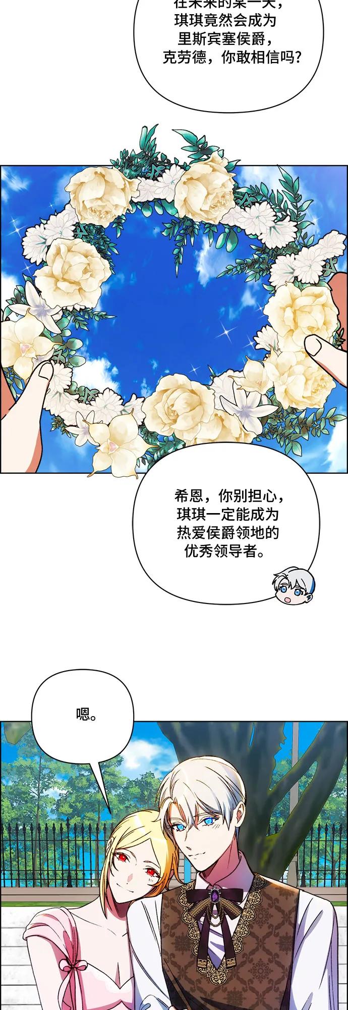 《冬青树下的誓约》第43话 第18页