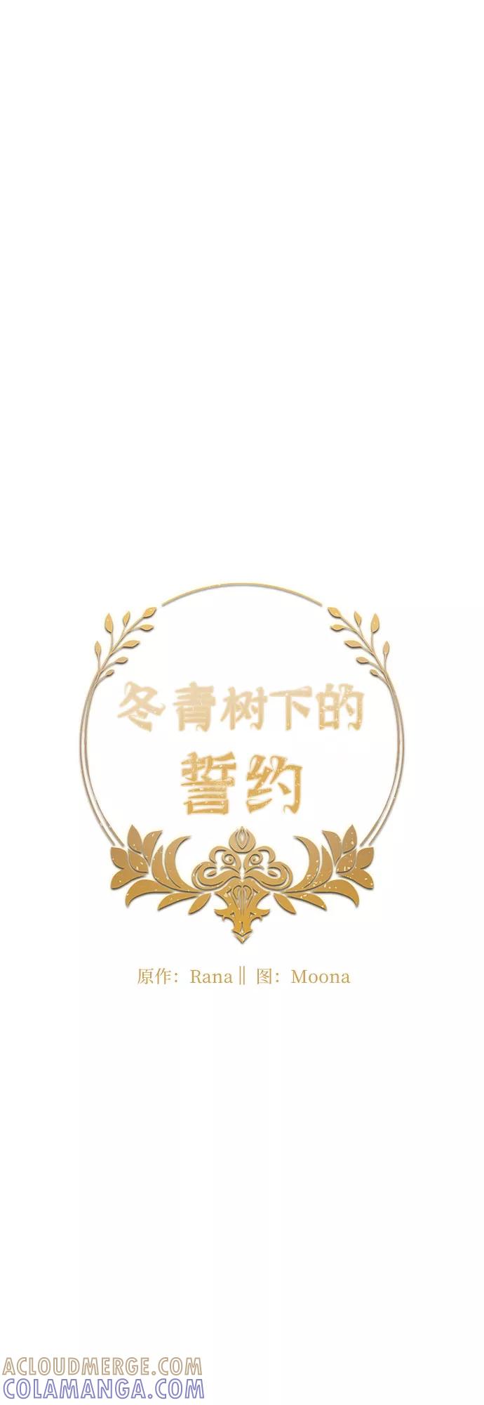 《冬青树下的誓约》第43话 第21页