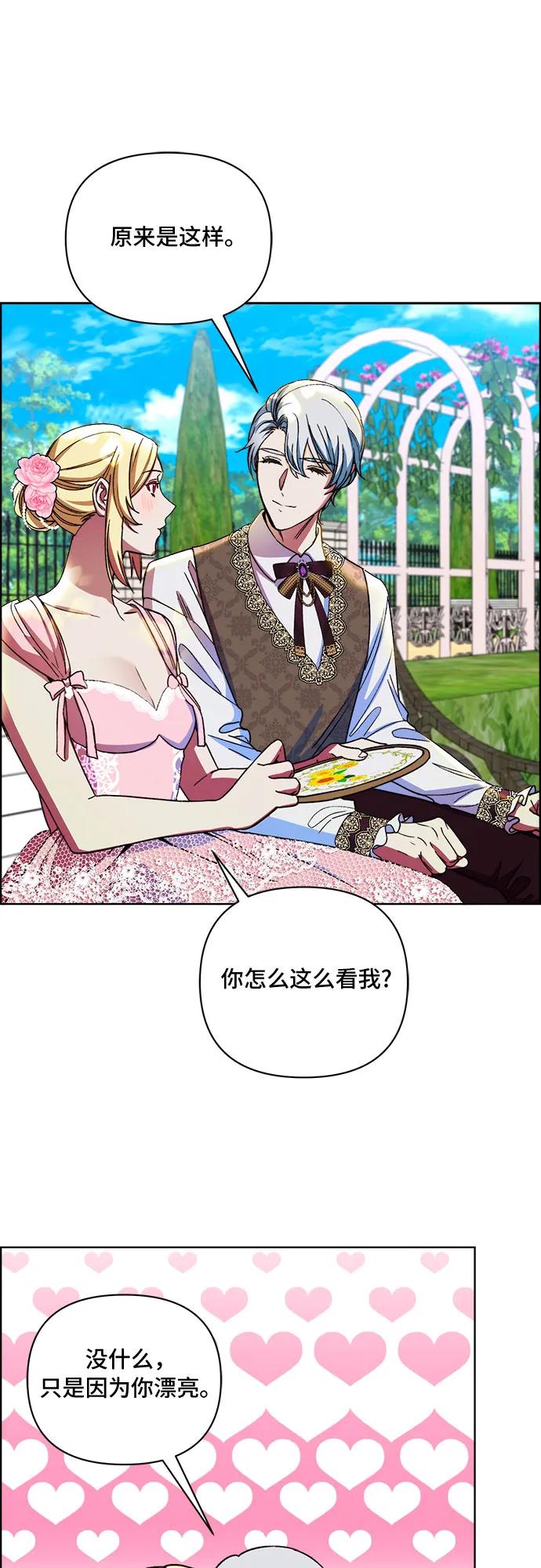 《冬青树下的誓约》第43话 第14页