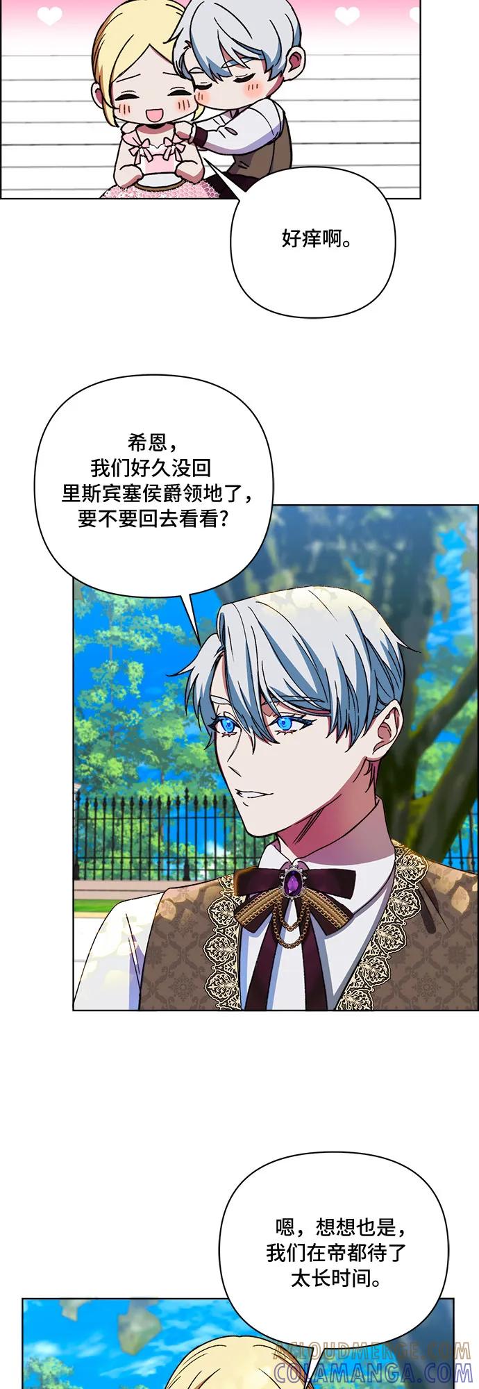 《冬青树下的誓约》第43话 第15页