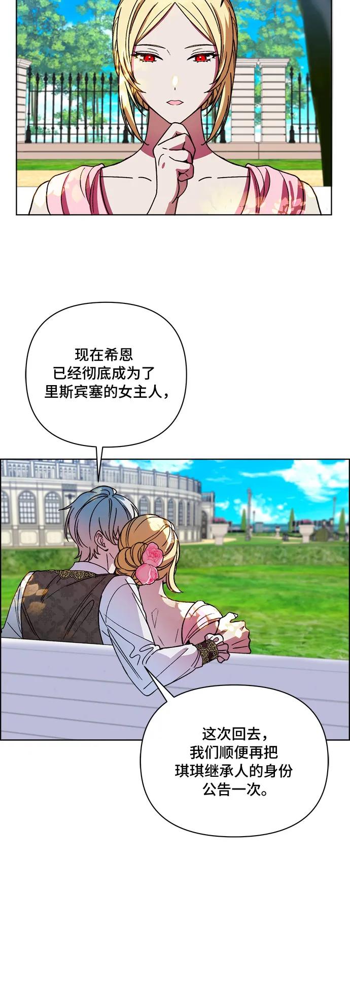 《冬青树下的誓约》第43话 第16页