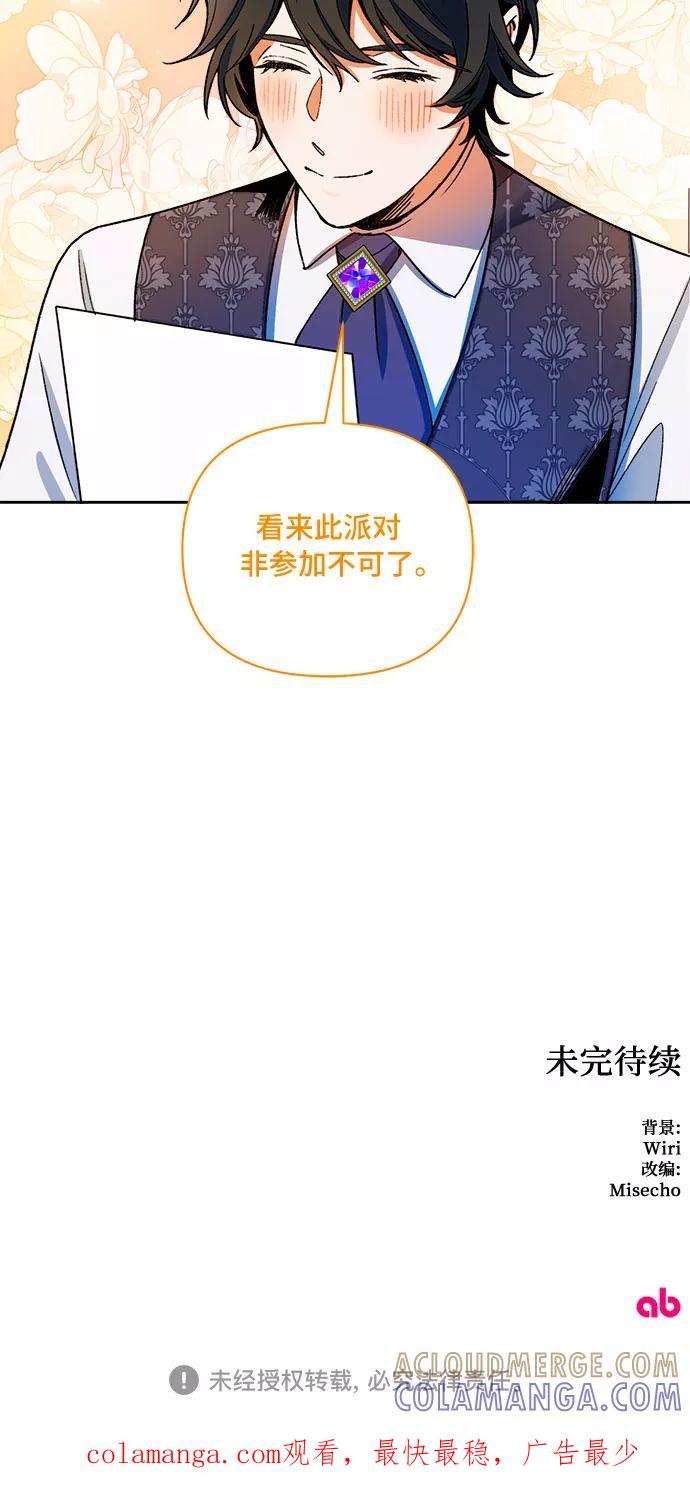 《冬青树下的誓约》第43话 第43页