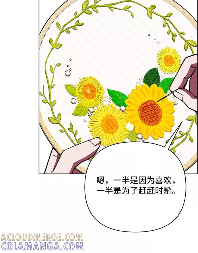 《冬青树下的誓约》第43话 第13页