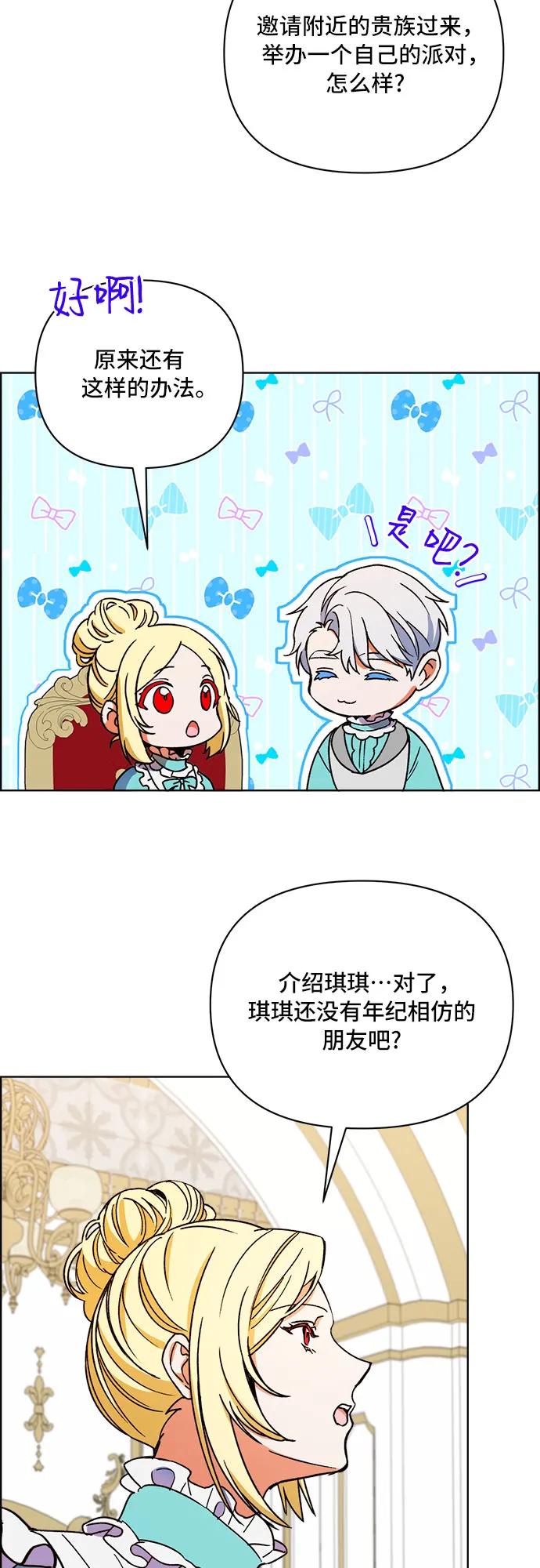 《冬青树下的誓约》第43话 第38页