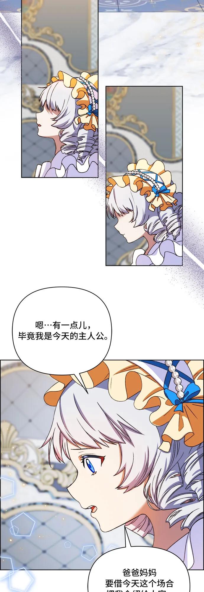 《冬青树下的誓约》第44话 第20页